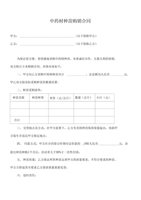 药品购销合同