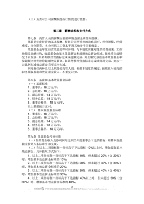 企业薪酬管理制度范本