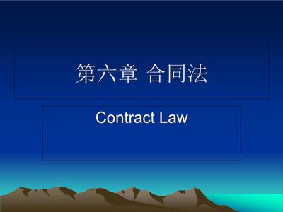 合同法的概念