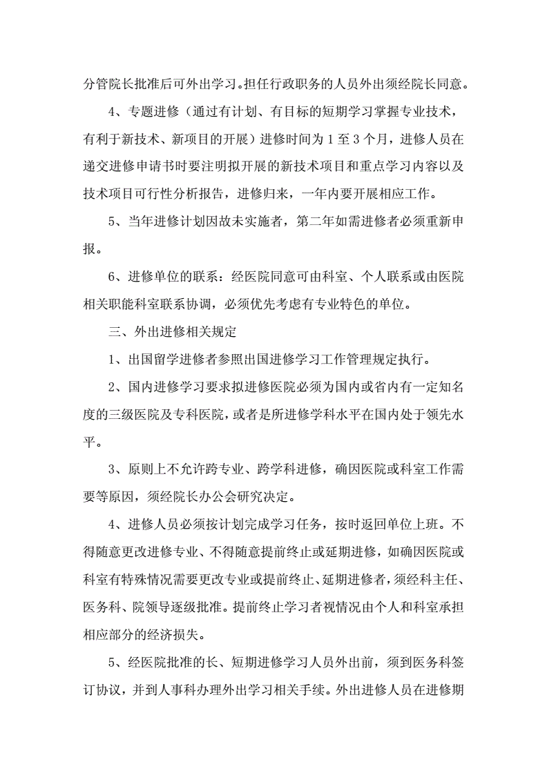 口腔进修期满自我鉴定