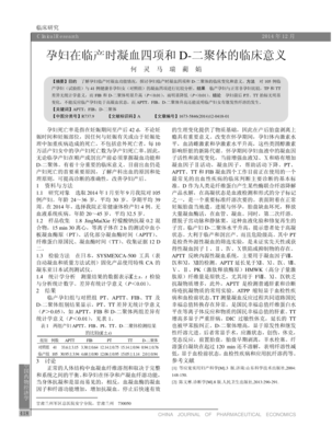 d二聚体高孕妇