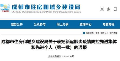 成都住房和城乡建设局