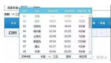 沈阳到三亚飞机几个小时
