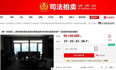 司法房产拍卖网