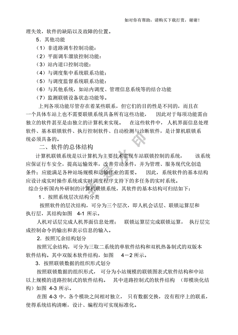 连锁系统软件排名