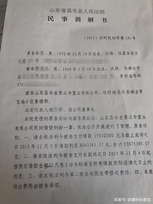 民事调解书查询
