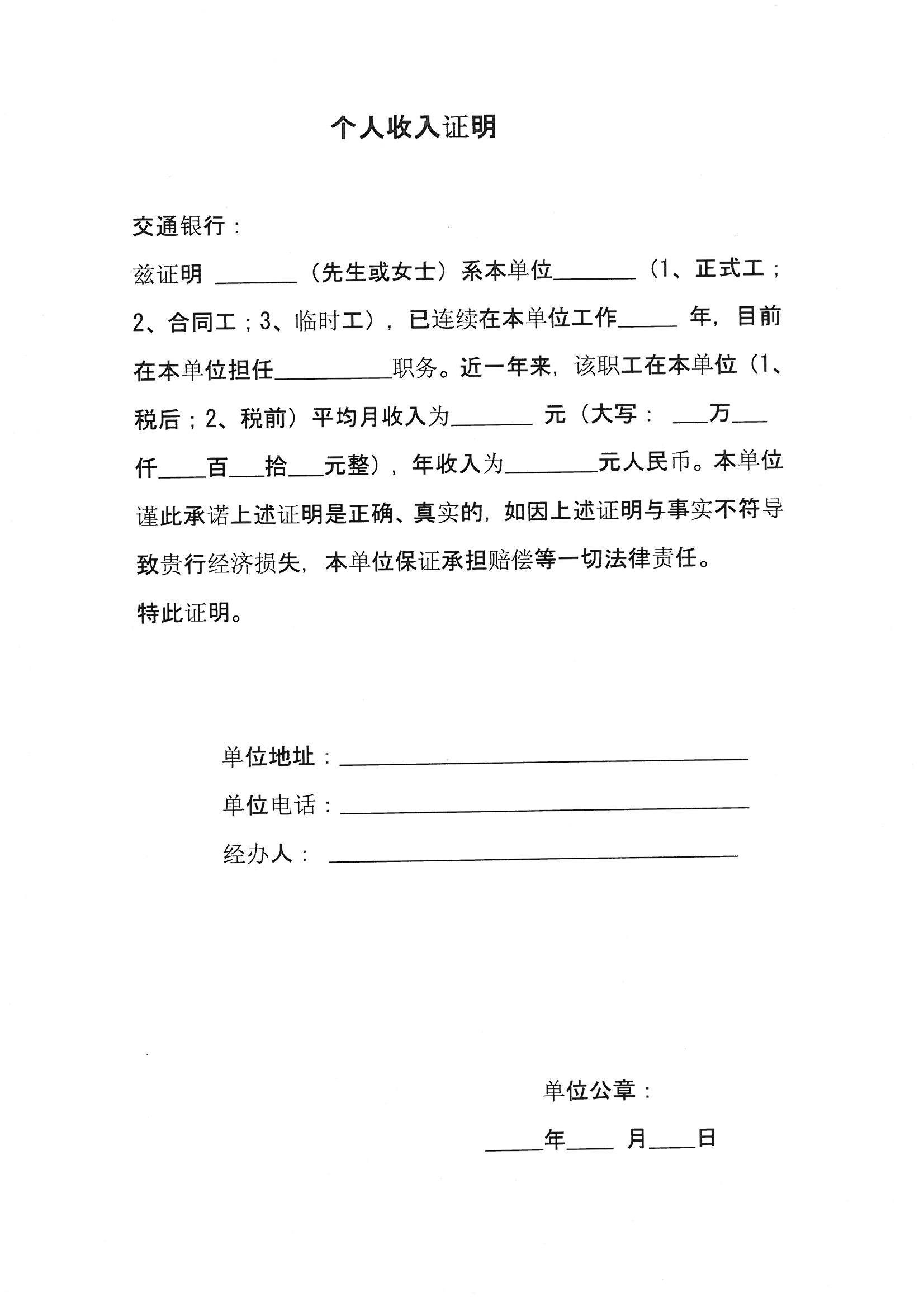 银行贷款收入证明模板