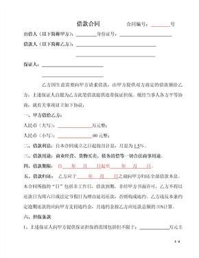 借钱合同