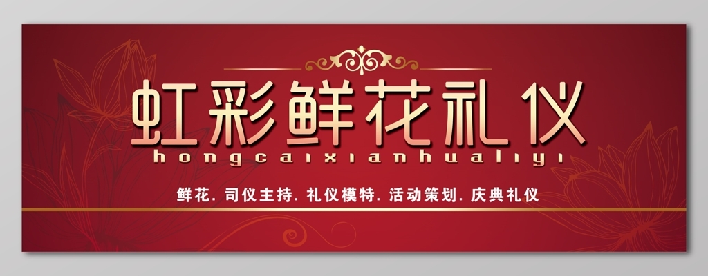 婚庆门头设计