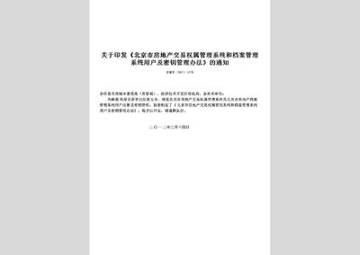 北京檔案服務(wù)機(jī)構(gòu)備案管理辦法最新（《北京市政府采購項(xiàng)目檔案管理及合同備案實(shí)施辦法》）