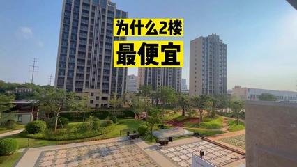 买房买二楼好不好