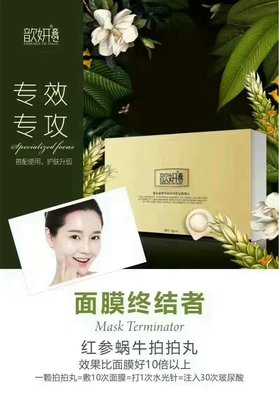红参蜗牛面膜怎么样