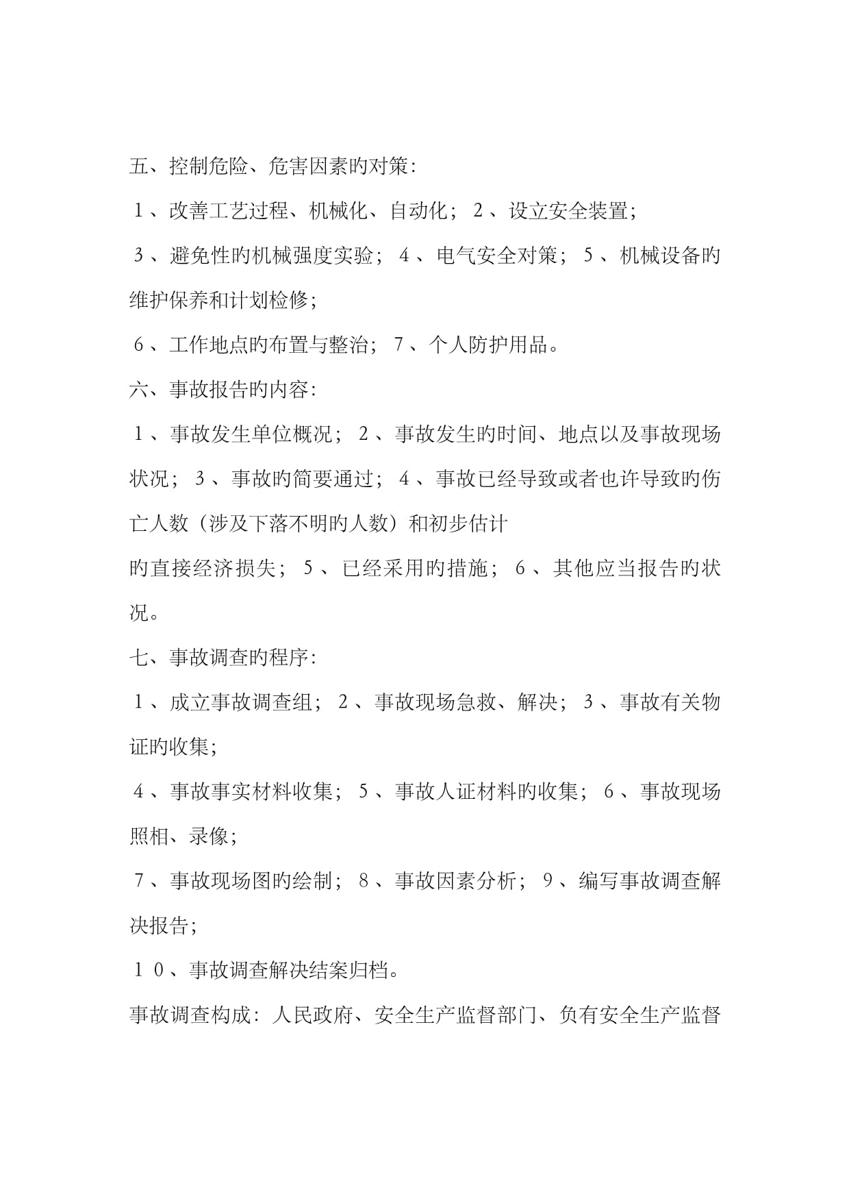 案例分析答题技巧