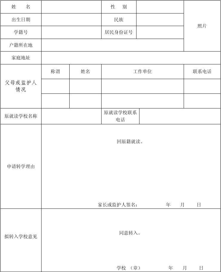 转学接受证明怎么写