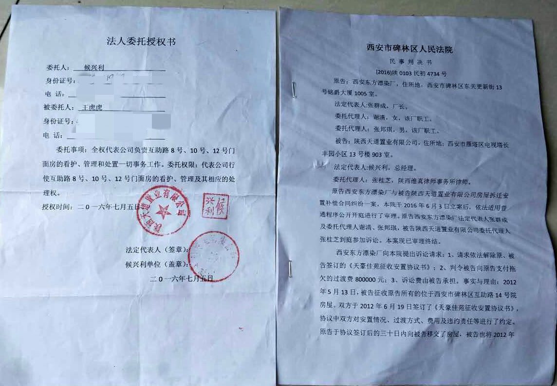 授权委托人