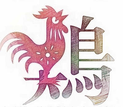 1969年属什么生肖配对