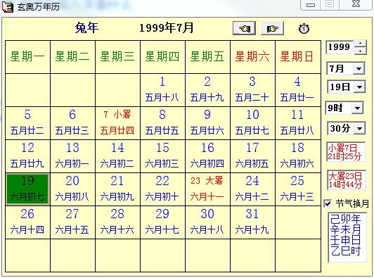 我的生辰八字