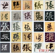 张姓名字大全
