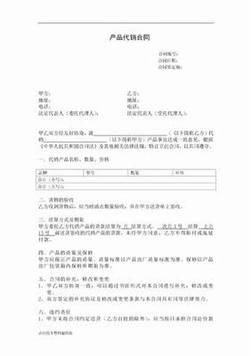 代销合同模板