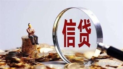正规银行信用贷款