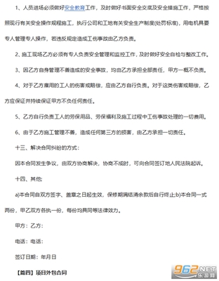 进场协议范本