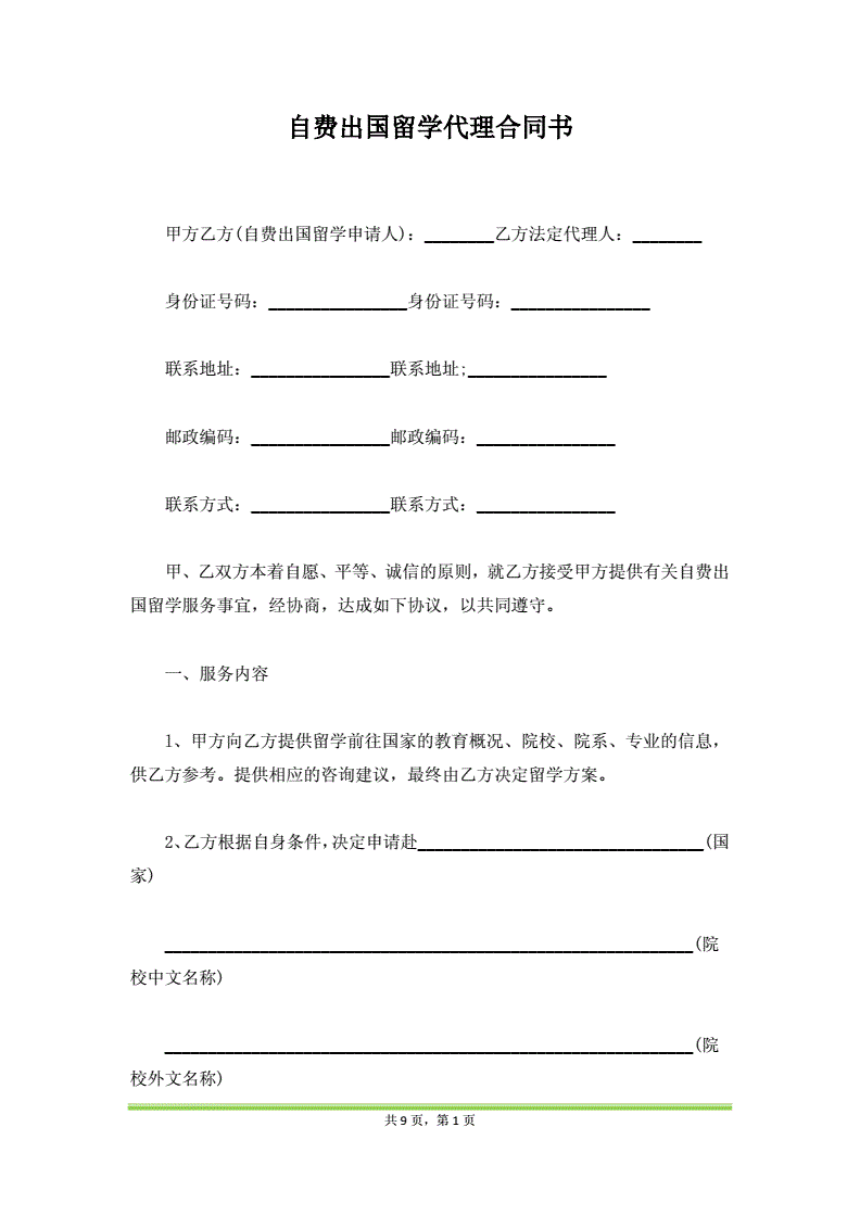 自费出国留学合同范本最新
