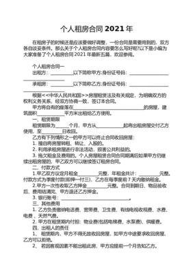 关于租房合同怎么写