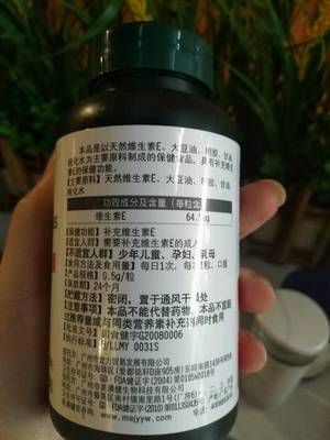 怀孕能吃维生素e吗