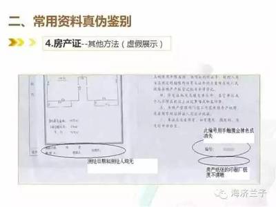 怎么辨别房产证的真伪
