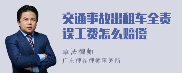 出租车交通事故误工费
