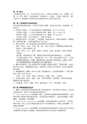口腔外科出科