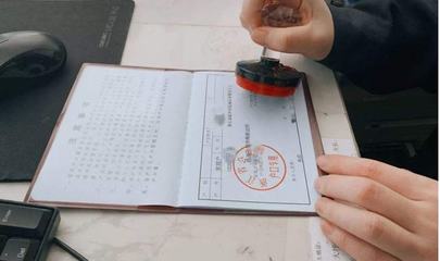 户口本盖章