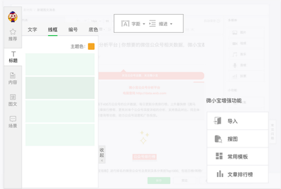 公众号插件微小宝