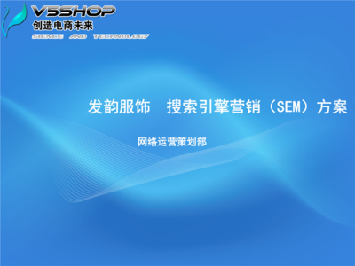 电商网站策划方案