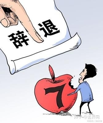 无故辞退赔偿