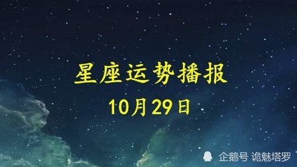 阴历12月29日是什么星座