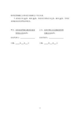 协议备忘录