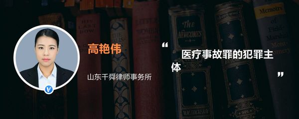 医疗事故罪的主体