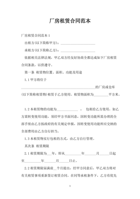 厂房租赁协议