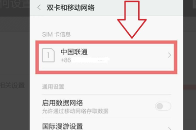联通网络怎么设置