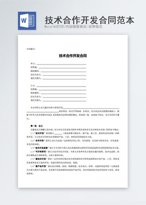 合同文档