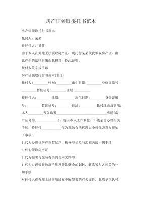 委托书范本下载