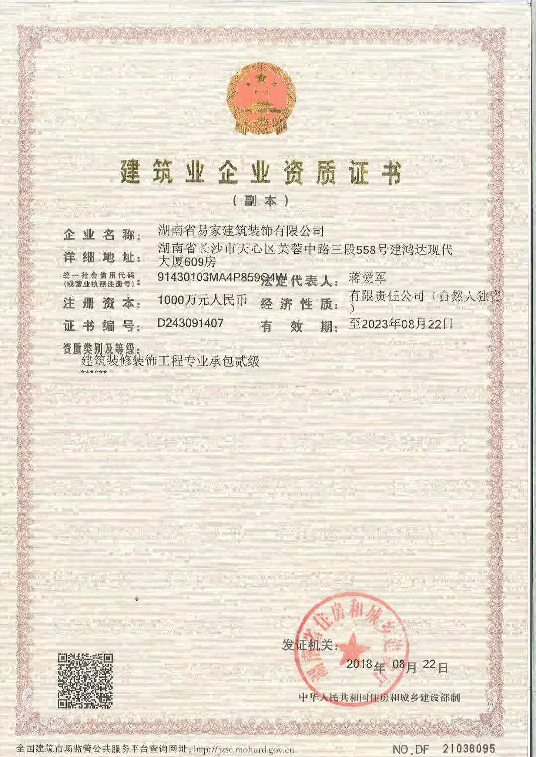 二级装修资质