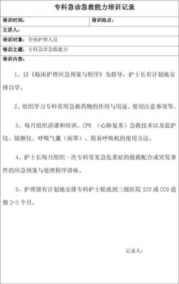 常用专科及急救技术记录表怎么弄