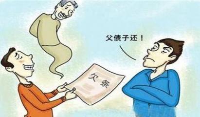 法律规定父债子还吗
