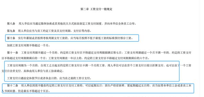 深圳员工工资支付条例