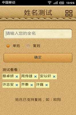 测字的五行