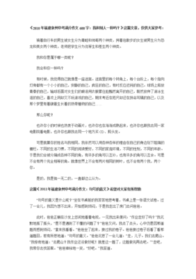去福建玩的作文怎么写