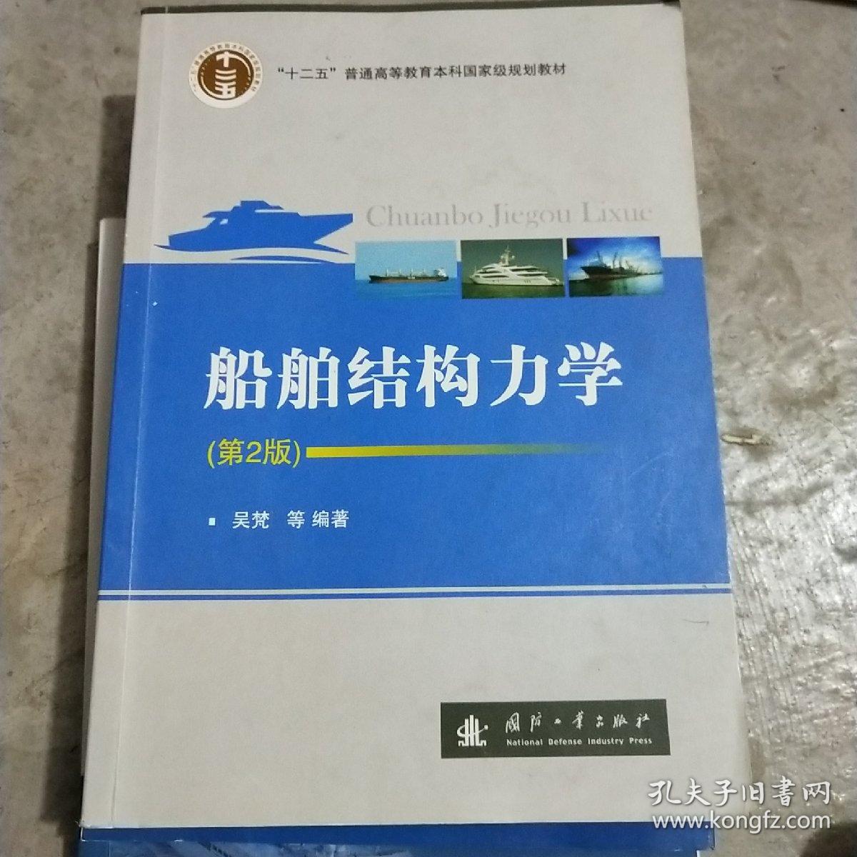 船舶力学教材