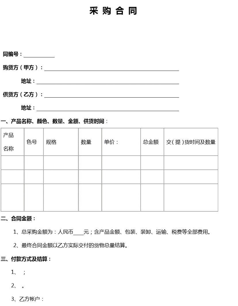产品采购合同